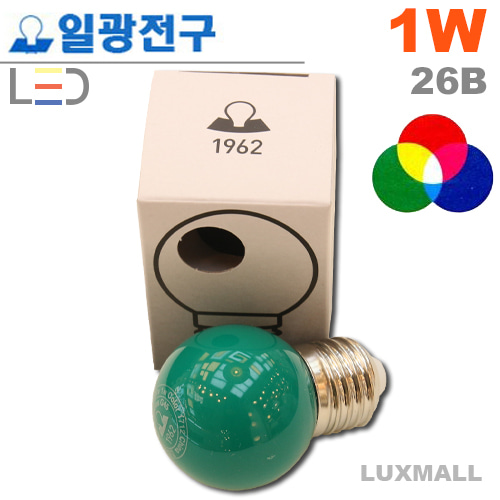 (일광전구) LED G45 볼구 녹색 1W 26베이스 (인치구)